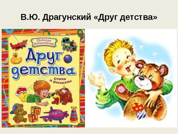 В Драгунский друг детства 3 класс