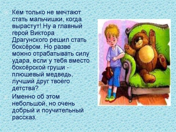 Драгунский друг детства текст