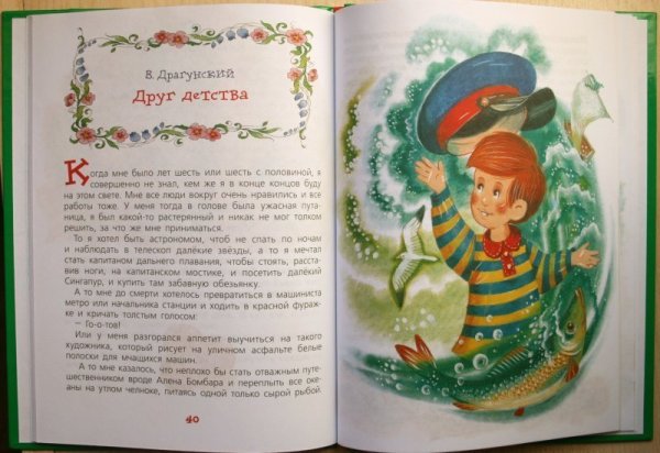 Друг детства Виктор Драгунский книга
