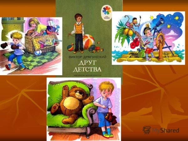 Драгунский друг детства иллюстрации