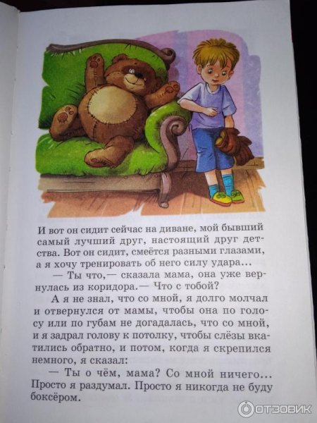 Рассказ Виктора Драгунского друг детства