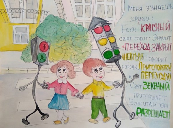 Рисунок на тему светофор