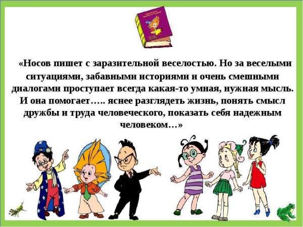 Незнайка и его друзья
