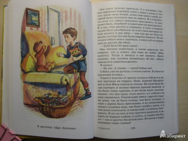 Драгунский друг детства текст