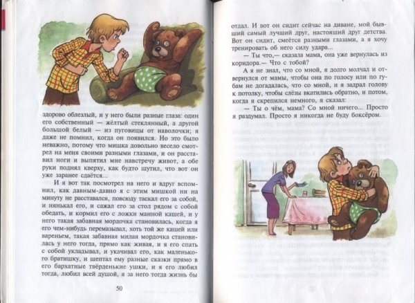 Драгунский друг детства текст
