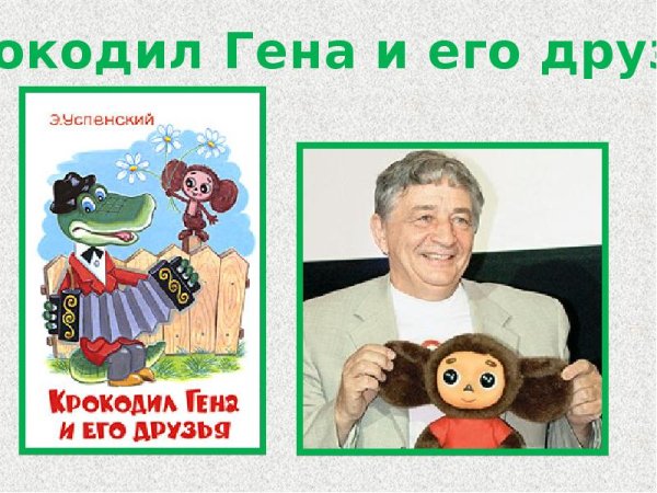 Юбилей Успенский Эдуард Николаевич