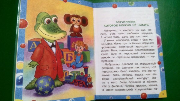Успенский крокодил Гена