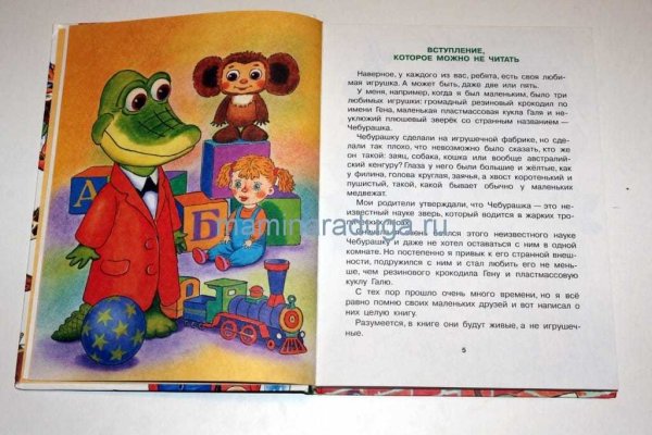 Успенский э.н. "крокодил Гена и его друзья"