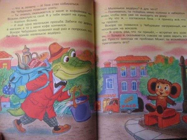 Крокодил Валера из книги крокодил Гена и его друзья