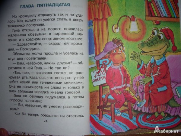 Эдуард Николаевич Успенский крокодил Гена и его друзья
