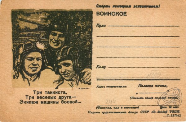 Три танкиста три веселых друга экипаж машины