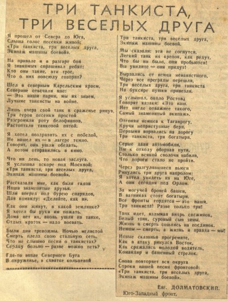 Три танкиста три веселых друга текст
