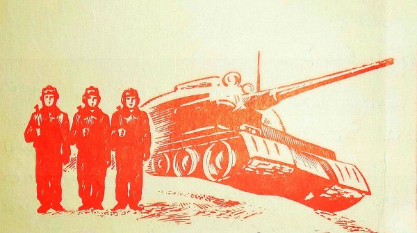 Три танкиста три веселых друга экипаж машины боевой
