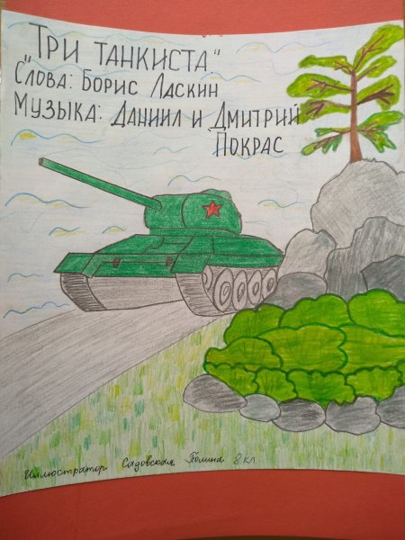 Три танкиста рисунок