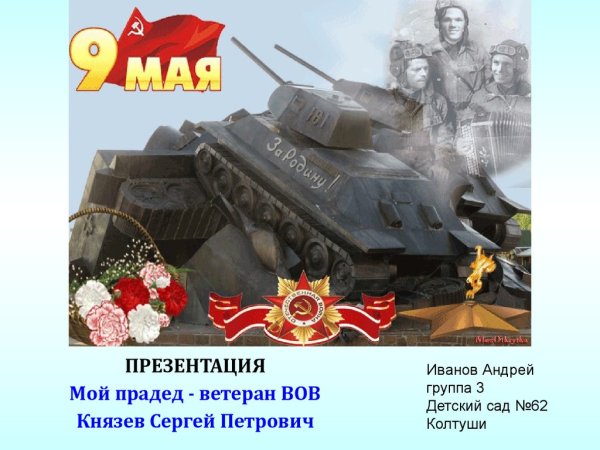 С днем Победы танкисты