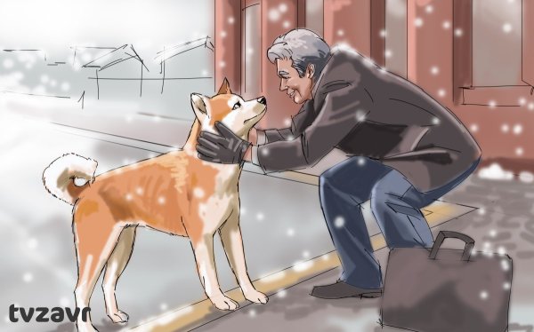 Хатико арт