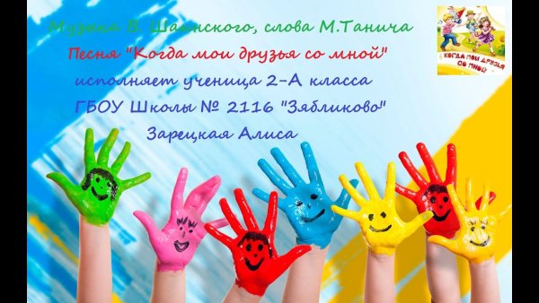 Рисунок на тему когда Мои друзья со мной