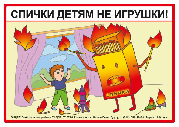 Дети мне игрушки спички