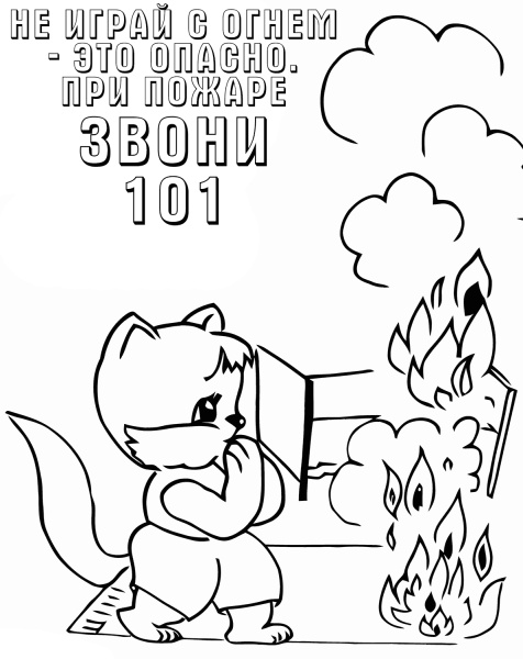 Пожарная безопстномть РСКРА