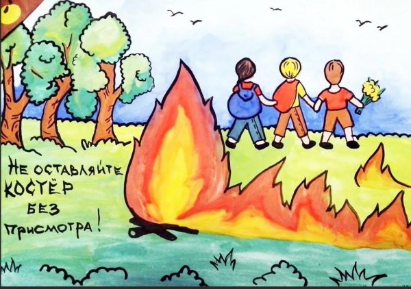 Осторожно огонь