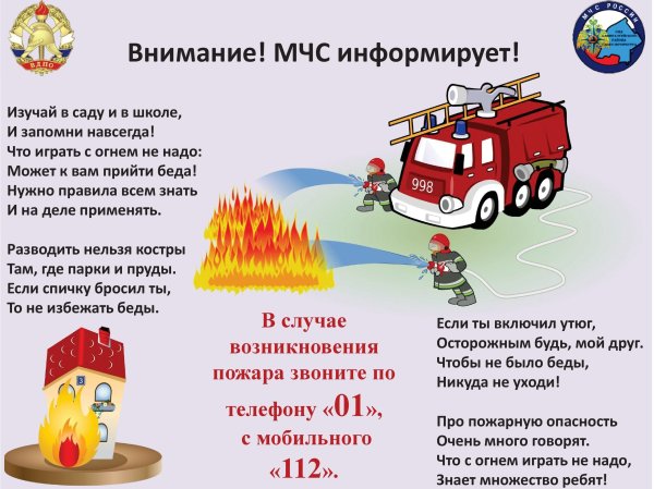 Памятки для родителей по безопасности детей по пожарной безопасности