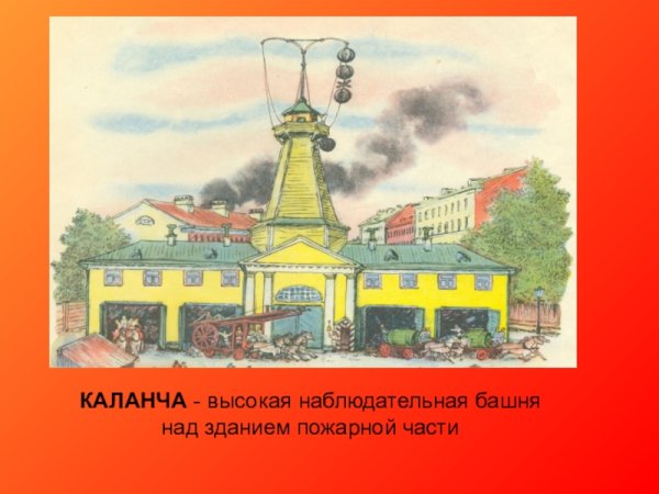 Шары на пожарной каланче