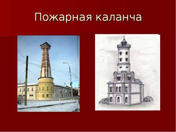 Пожарная каланча Омск рисунок