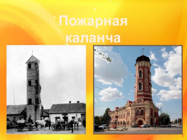 Пожарная каланча Мытищи