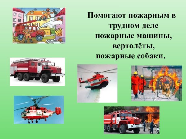 Транспорт пожарный