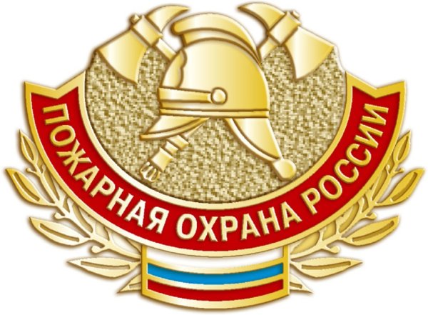 Символ пожарной охраны