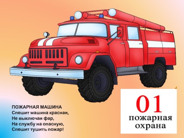 Пожарная машина для детей