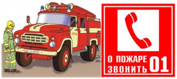 Пожарная машина ППБ для детей