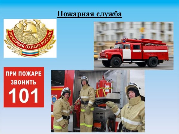 Проект о пожарной службе 3 класс