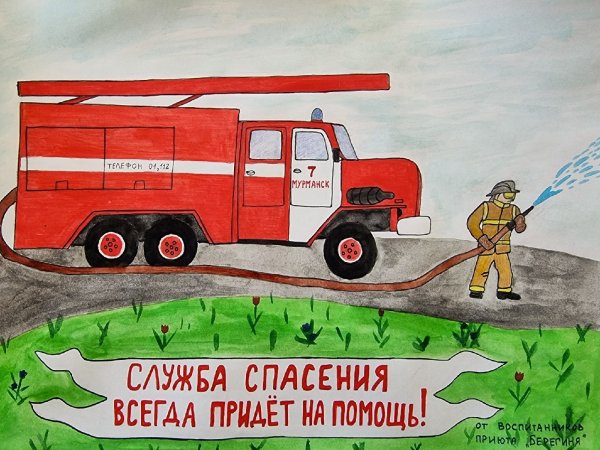 Пожарная часть 16/6