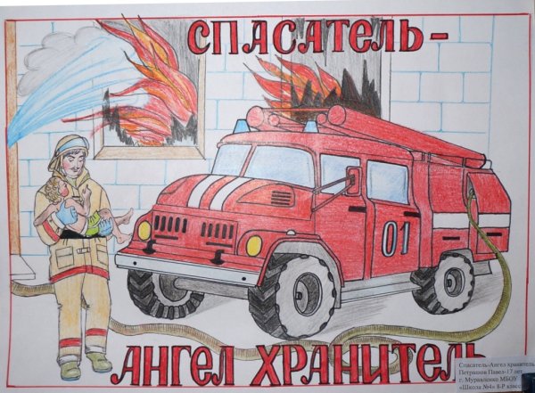 Рисунок пожарная безопасность