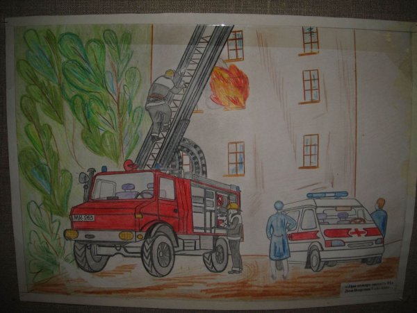Рисунок на пожарную тему