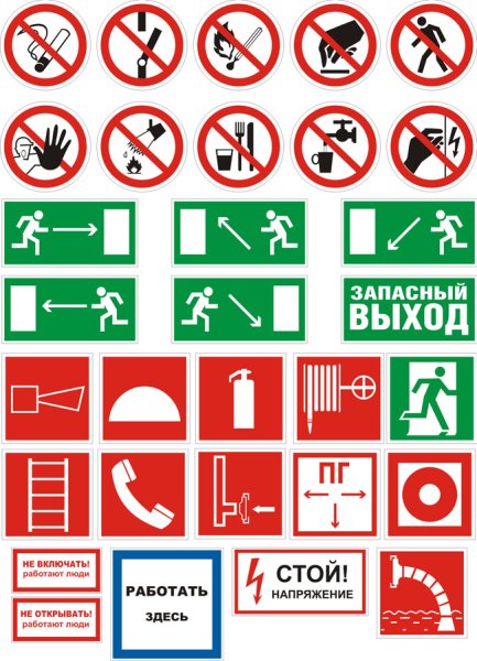 Знаки пожарной безопасности