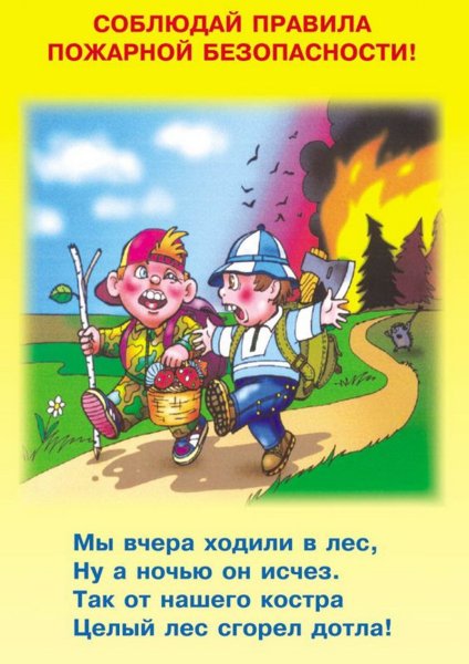 Пожарная безопастность