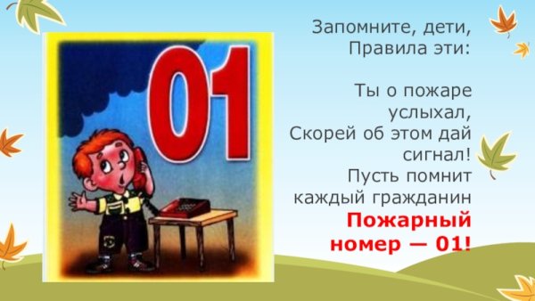 Запомните дети правила эти