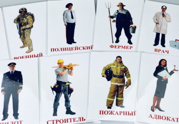 Развивающие карточки профессии