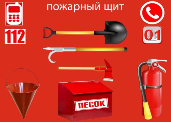 Пожарный щит для детей