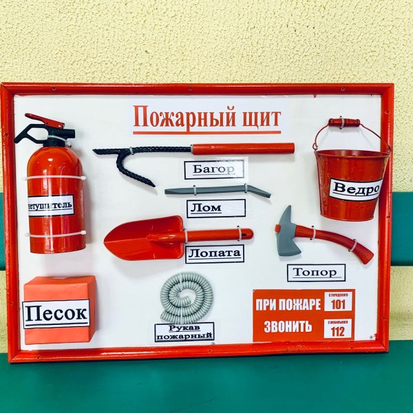 Пожарный щит для детского сада