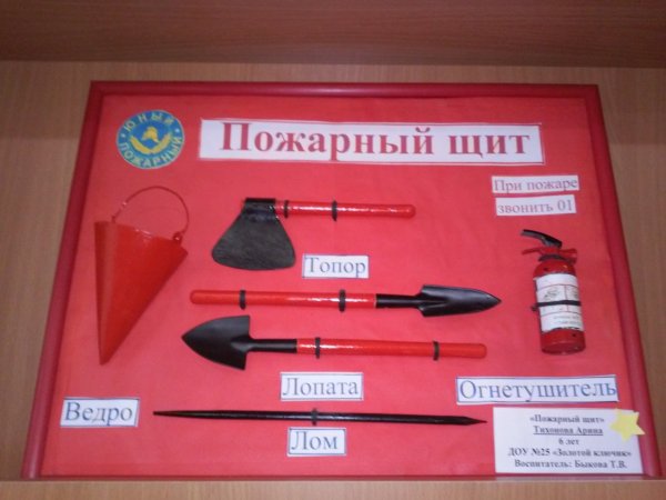 Пожарный щит