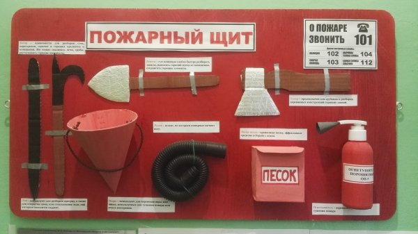 Пожарный щит для детского сада