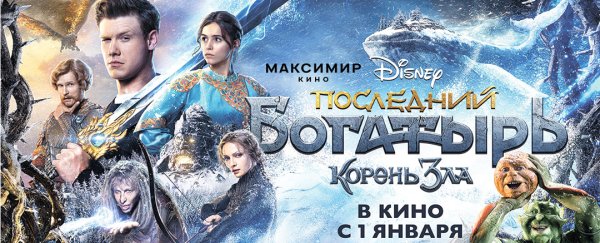 Киноафиша на сентябрь 2021 последний богатырь