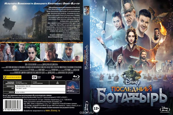 Последний богатырь (Blu-ray)