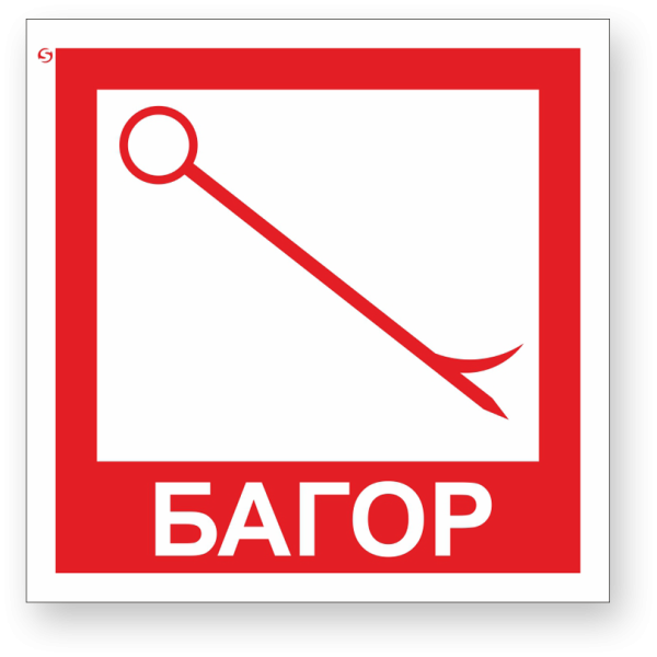 Пожарный щит надпись