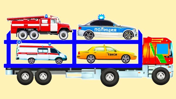 Пожарная машина машинки автовоз