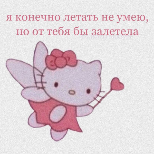 Хеллоу Китти Эстетика