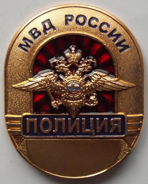 Нагрудный знак полиции России